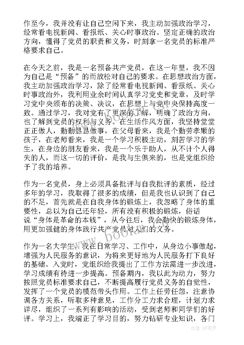 最新入党前后思想变化思想汇报 预备党员入党思想汇报(模板5篇)