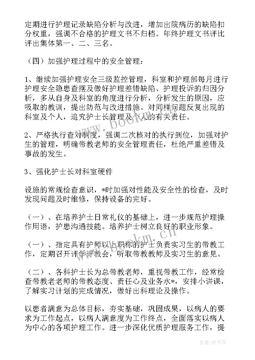 言语治疗总结 妇科治疗室的工作计划必备(精选5篇)