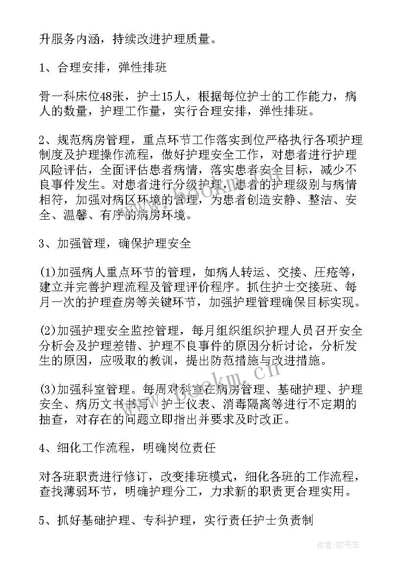 言语治疗总结 妇科治疗室的工作计划必备(精选5篇)