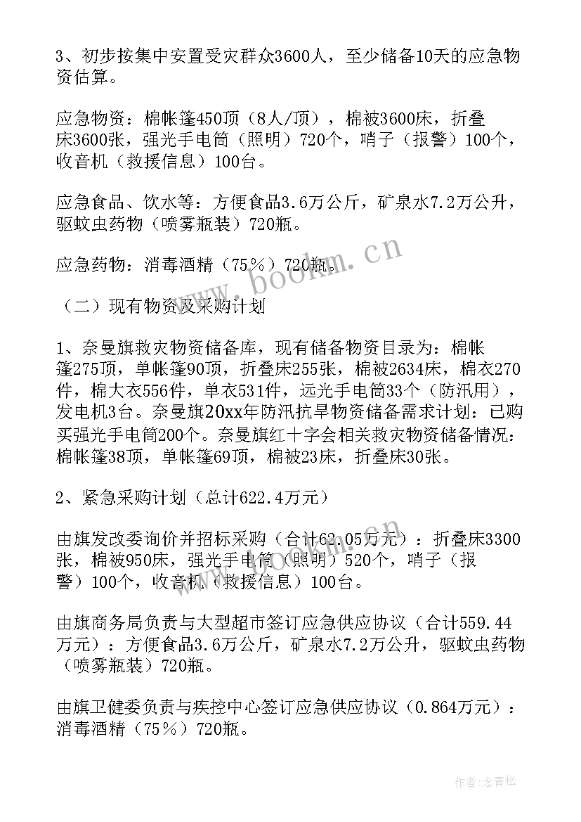 最新应急物资保障体系建设工作方案(模板5篇)