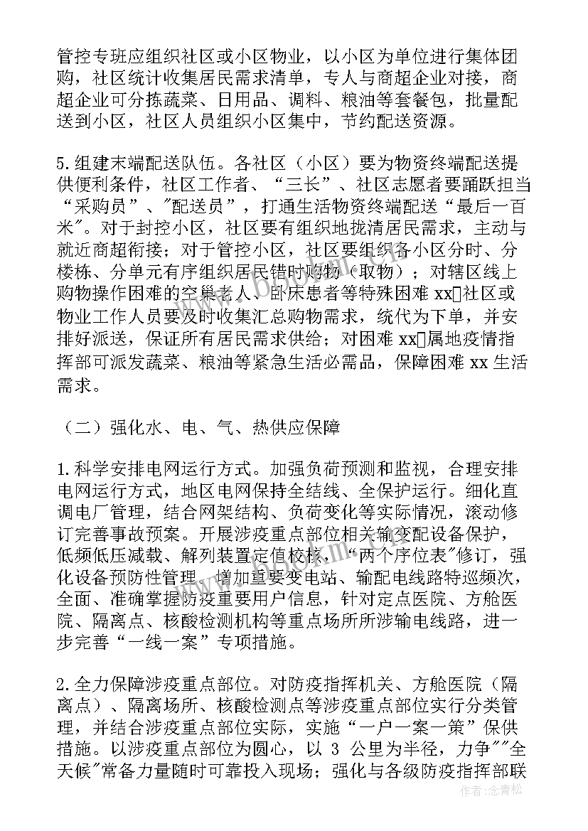 最新应急物资保障体系建设工作方案(模板5篇)