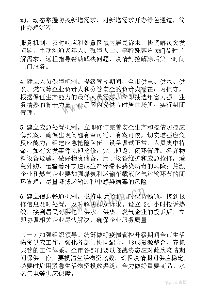 最新应急物资保障体系建设工作方案(模板5篇)