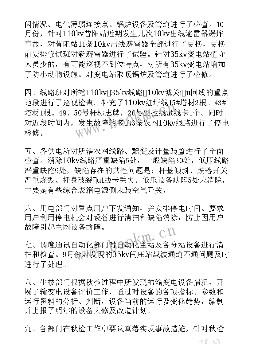 2023年设备大检查汇报材料 安全大检查工作总结(通用8篇)