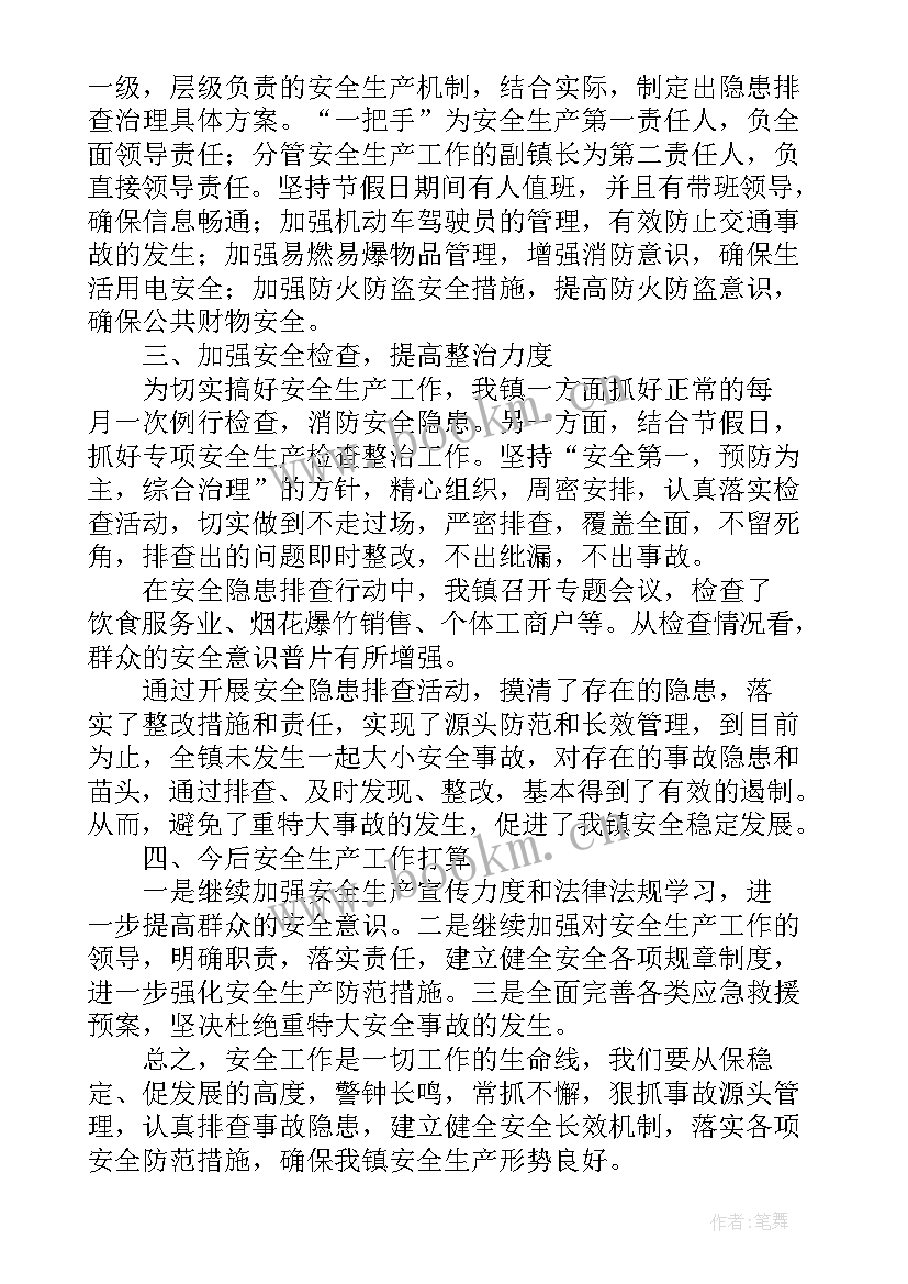 2023年设备大检查汇报材料 安全大检查工作总结(通用8篇)