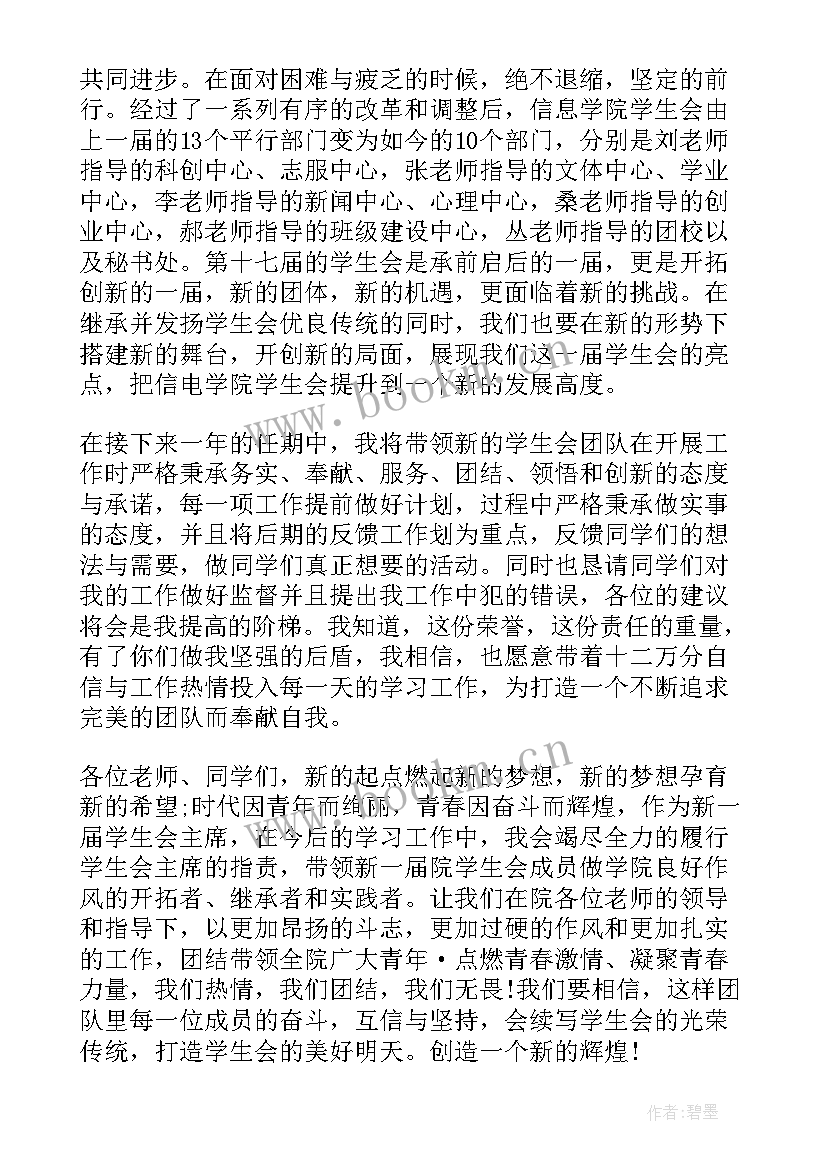 2023年鼓励后进生的发言稿 班主任鼓励学生的发言稿(汇总5篇)