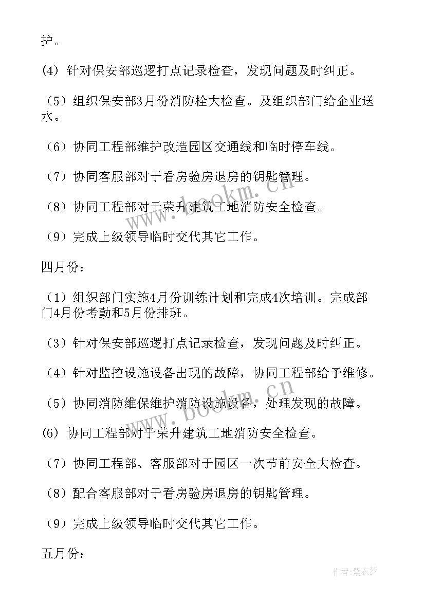 雨季保安工作计划表格 保安年度工作计划表(优秀5篇)