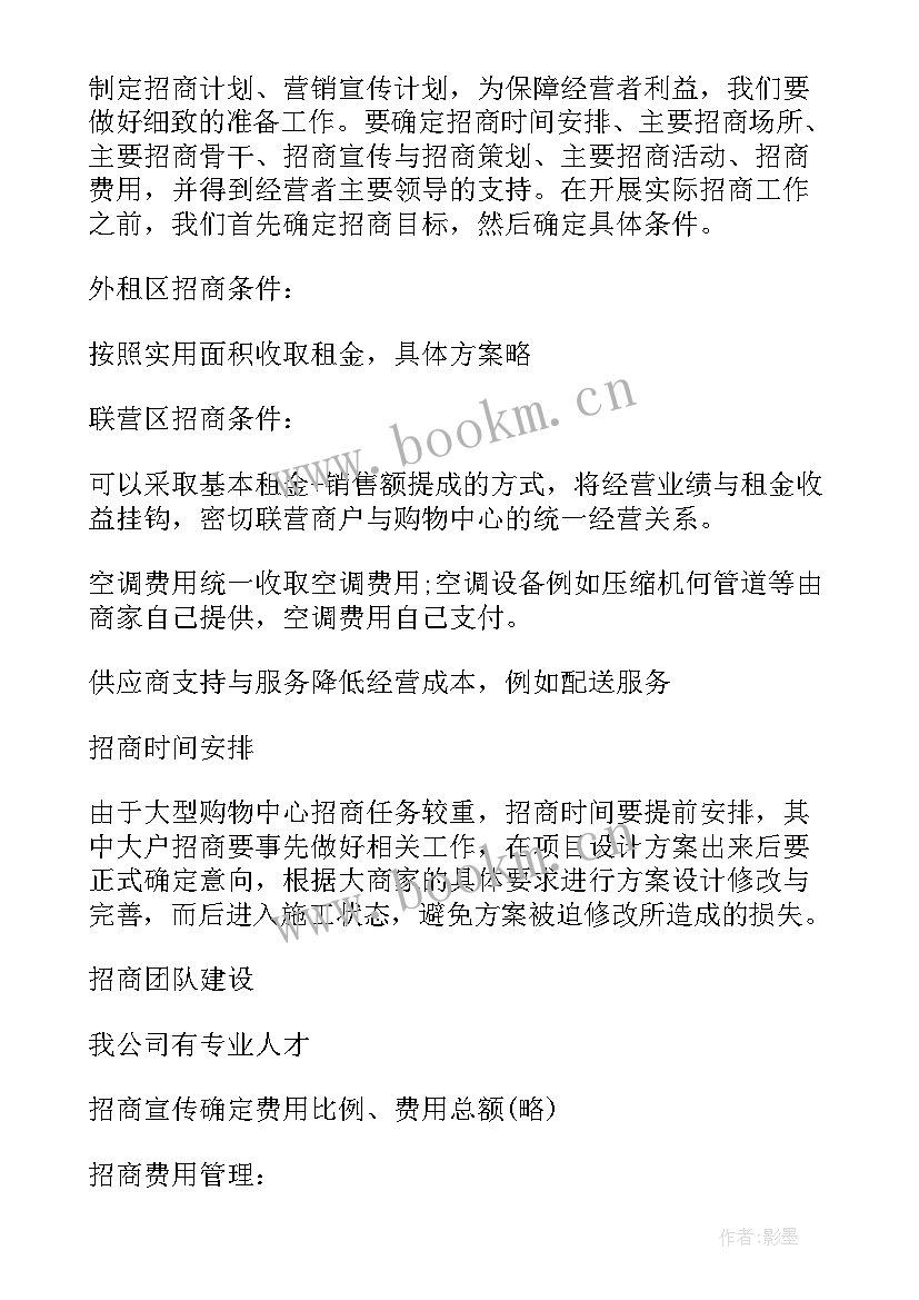 最新合作超市推广方案 超市五一营销推广策划方案(精选5篇)