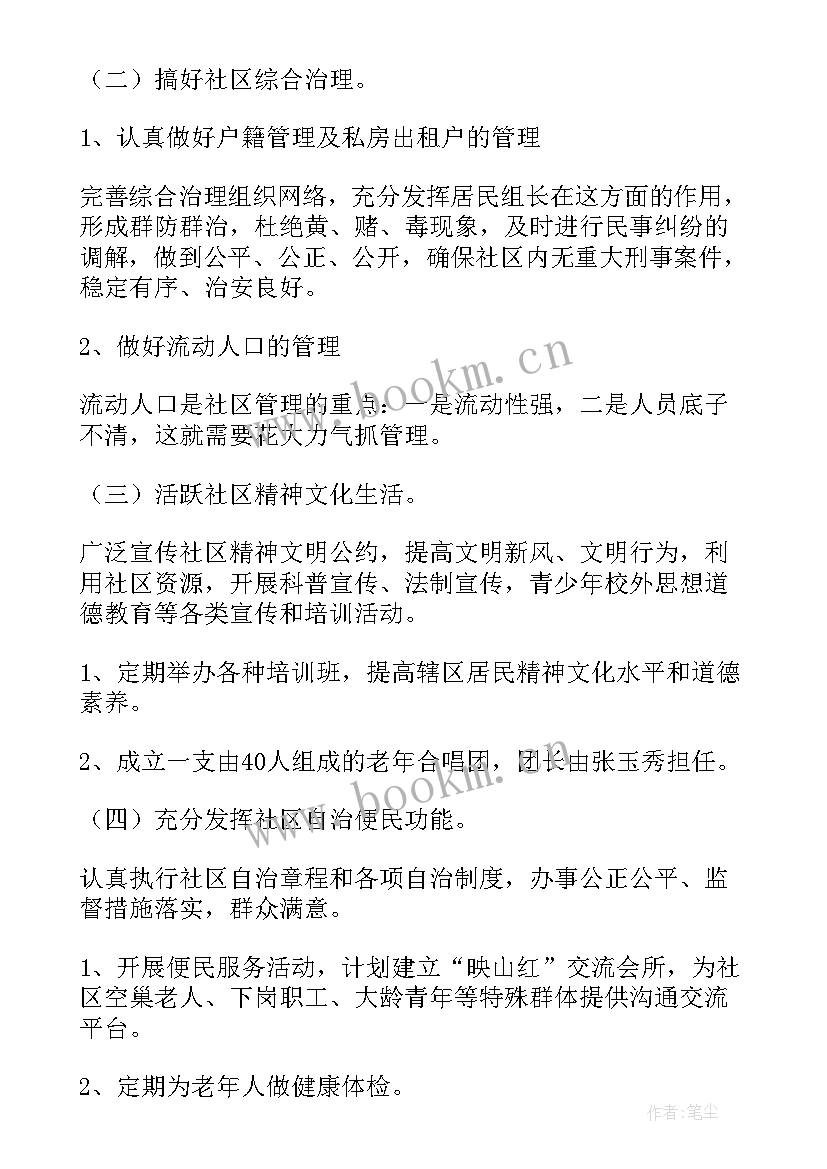 社区健身活动工作方案 社区年度工作计划(模板9篇)