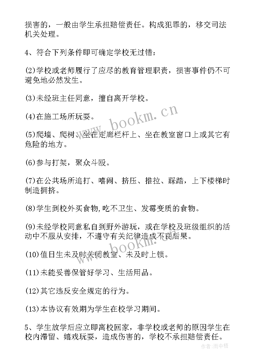 最新给学校的租房安全协议书 小学生安全协议书(通用5篇)