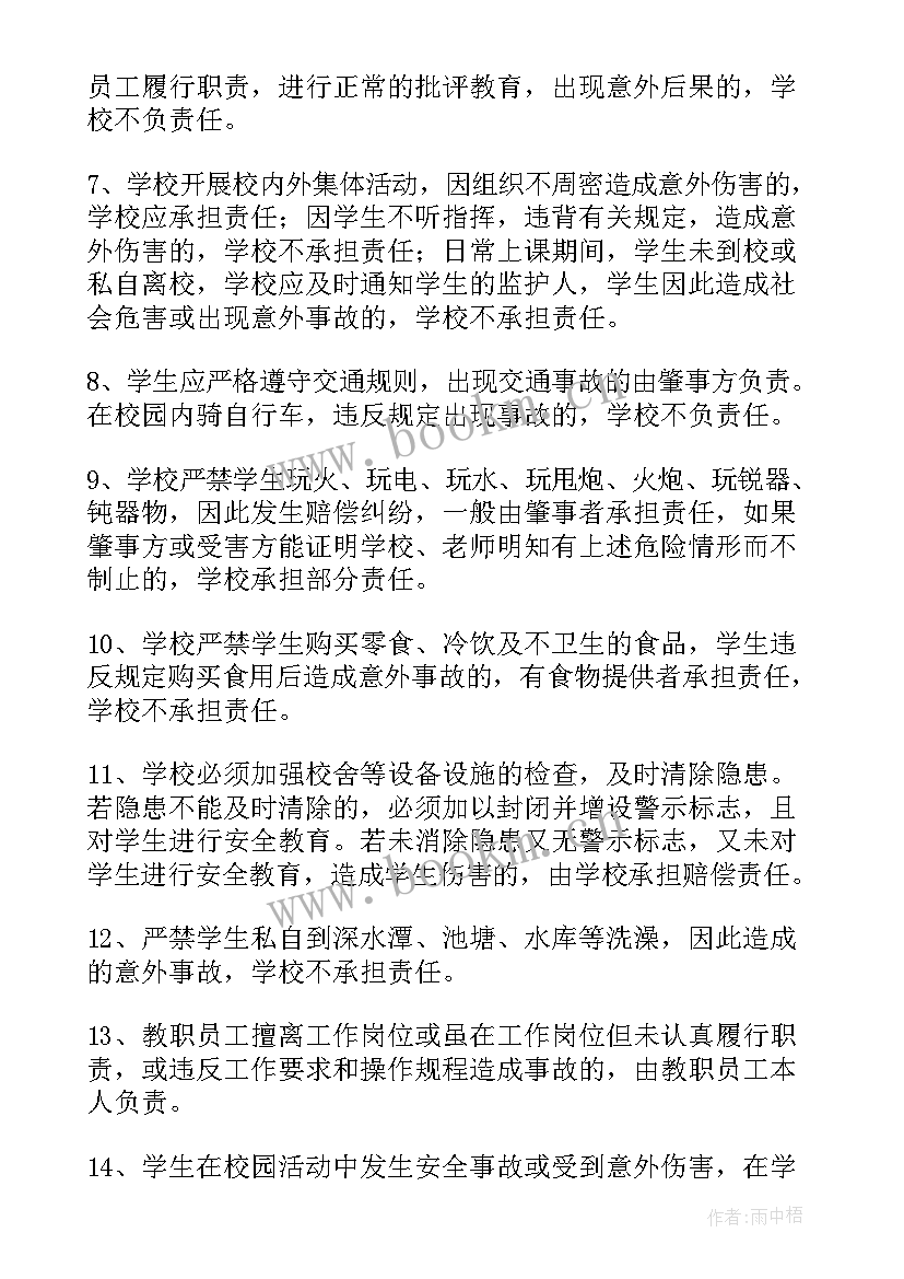 最新给学校的租房安全协议书 小学生安全协议书(通用5篇)