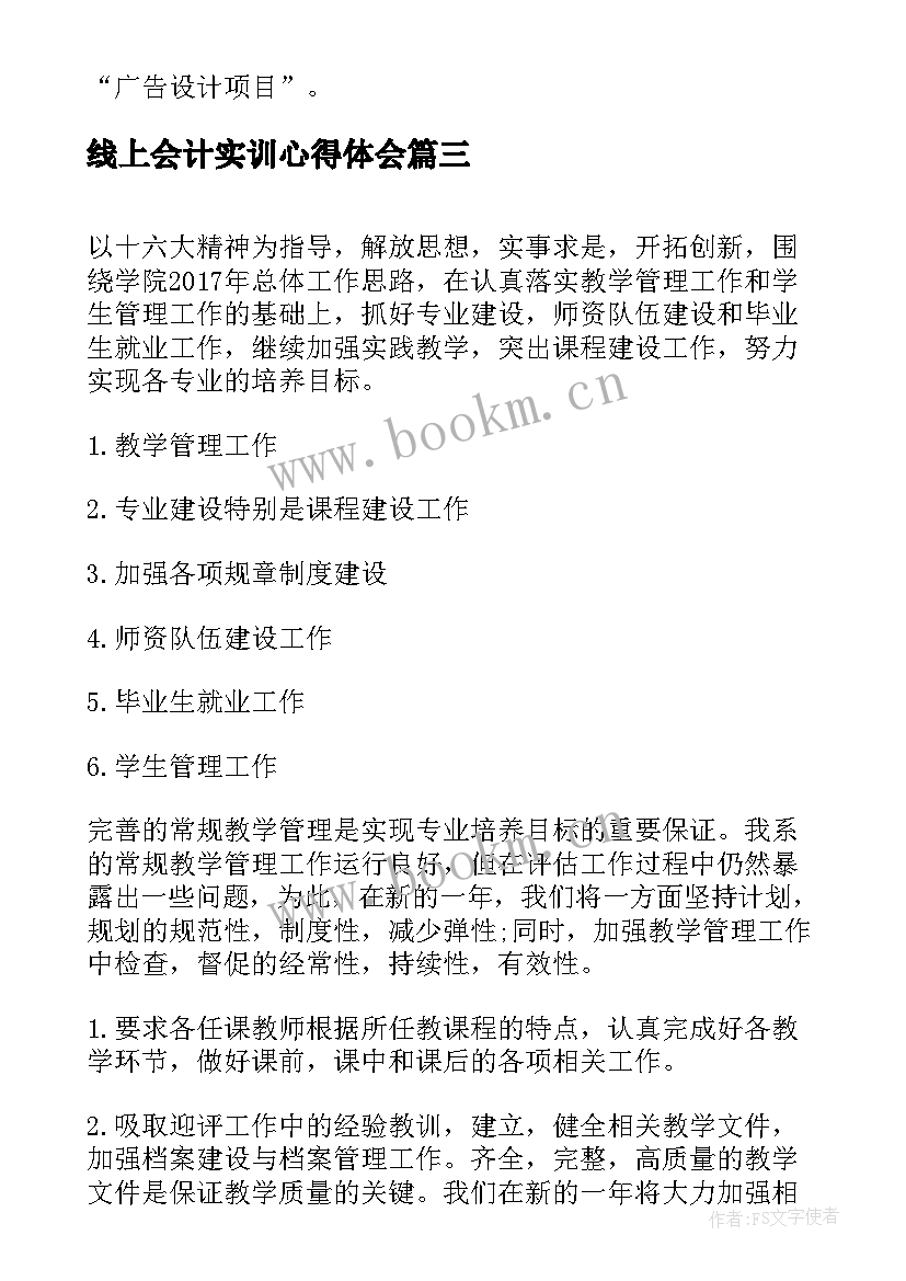 线上会计实训心得体会(模板5篇)