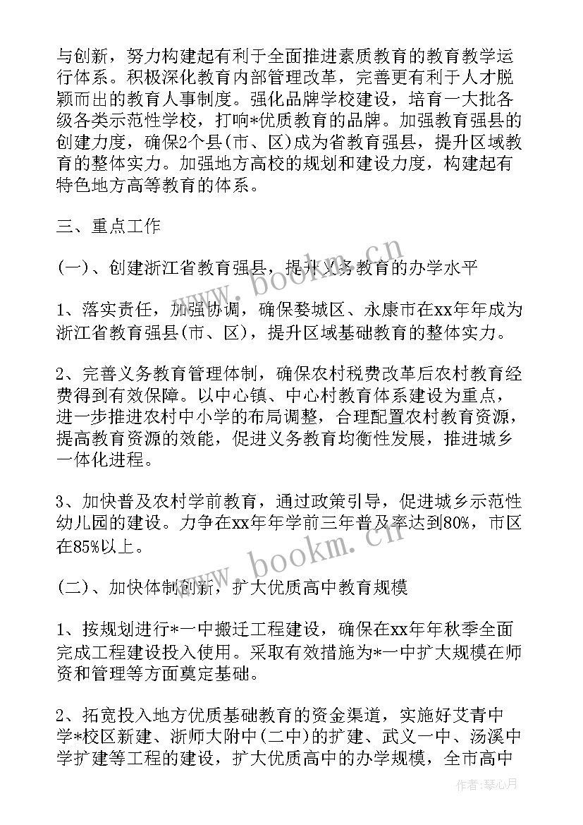 教育年报工作计划 教育工作计划(模板5篇)