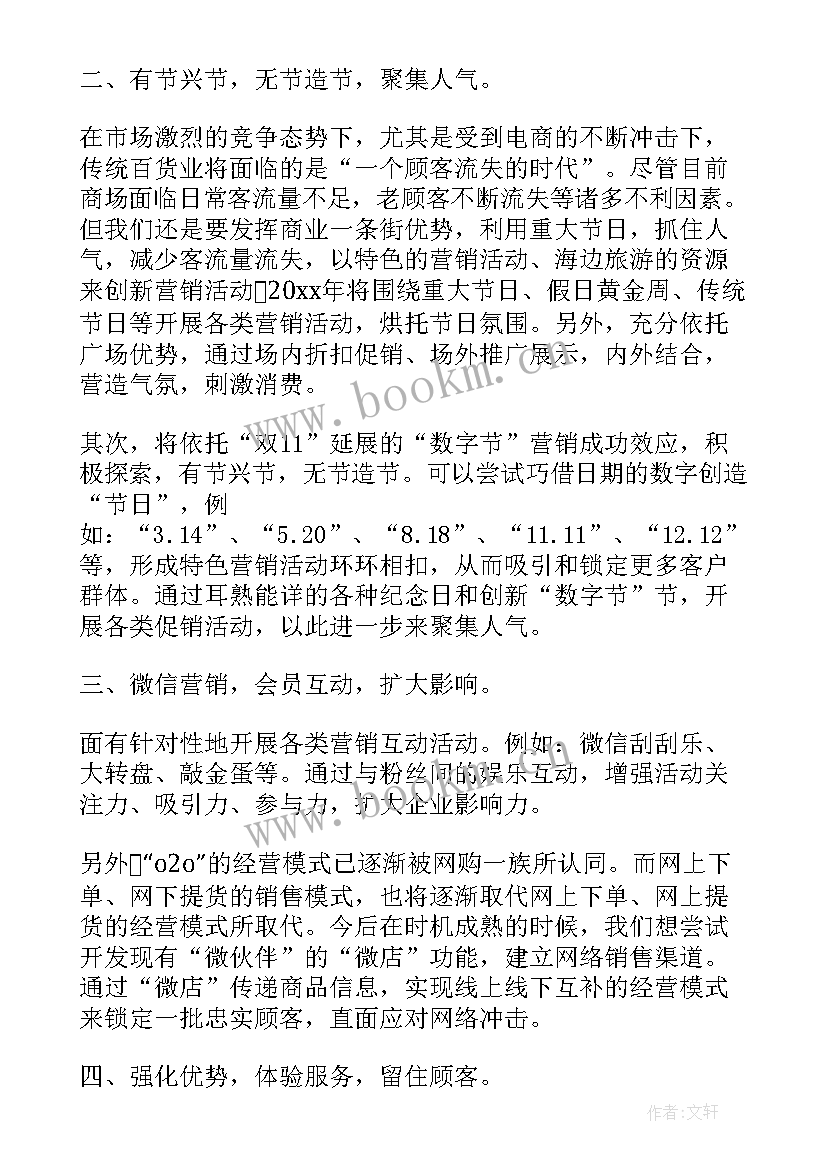 师德手册每月工作计划(优质8篇)