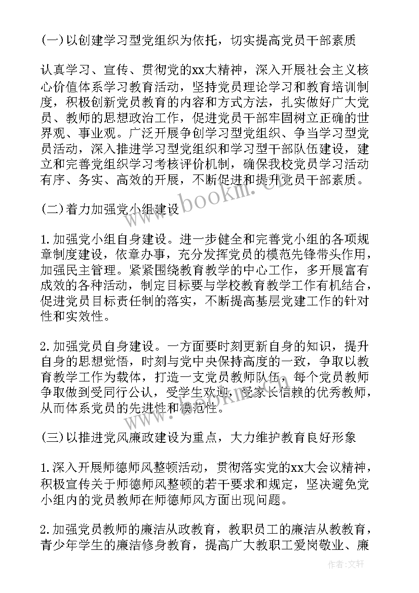 师德手册每月工作计划(优质8篇)