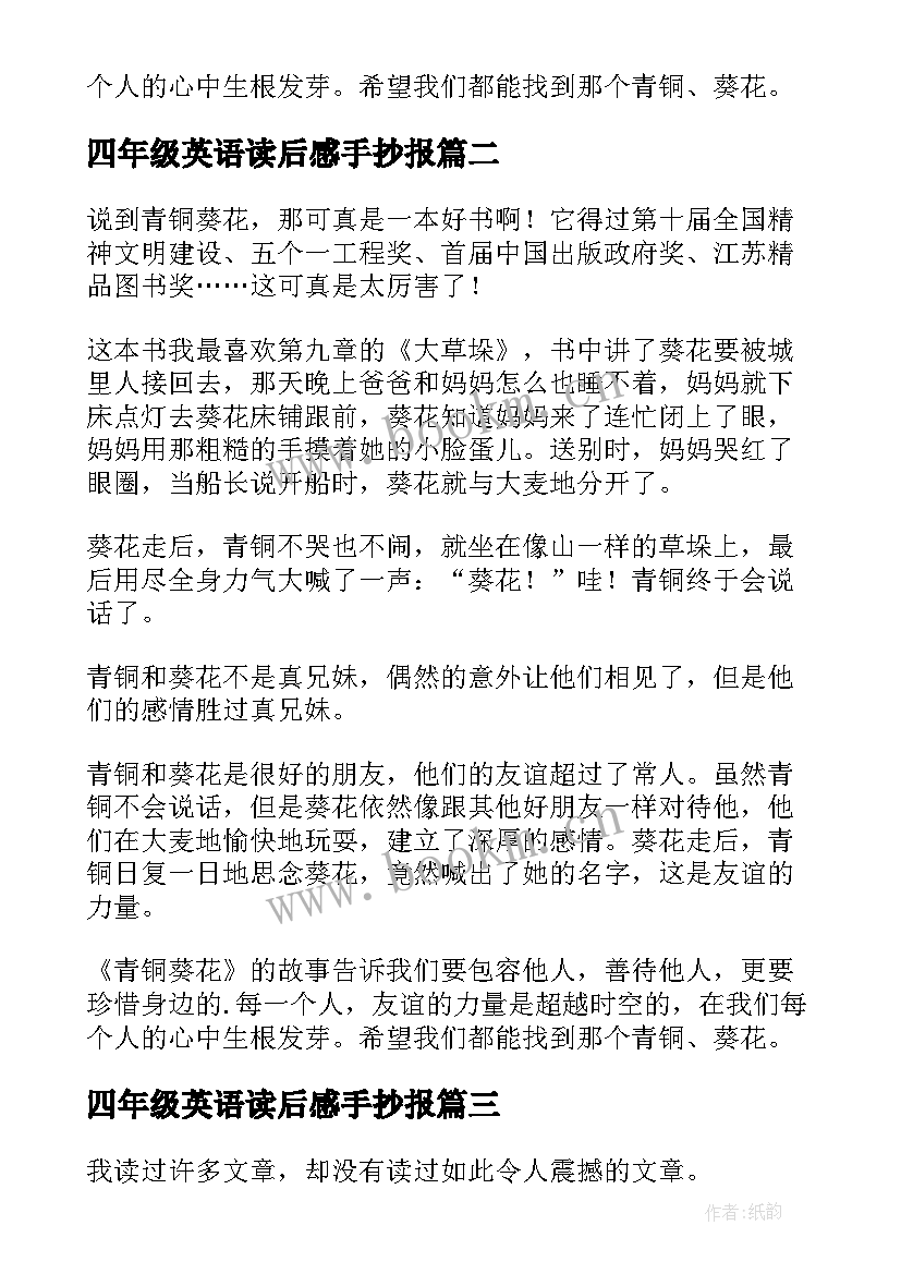 最新四年级英语读后感手抄报(模板5篇)