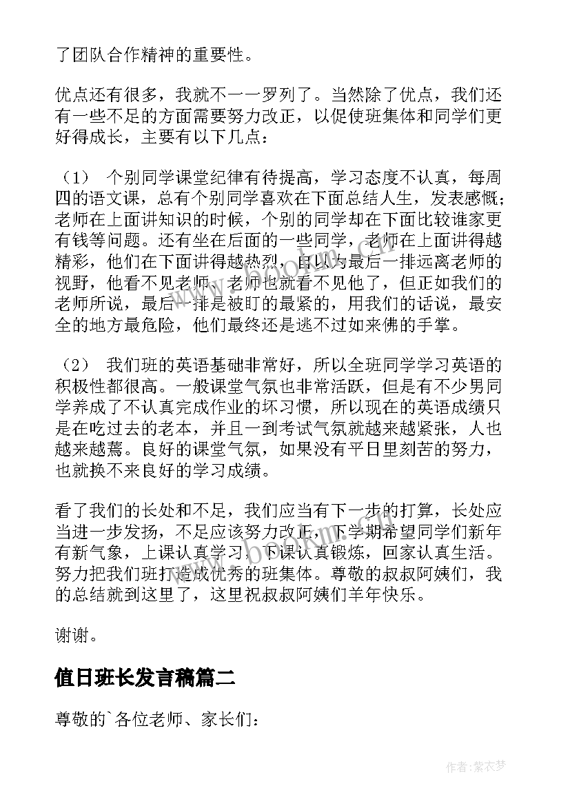 值日班长发言稿(优秀5篇)