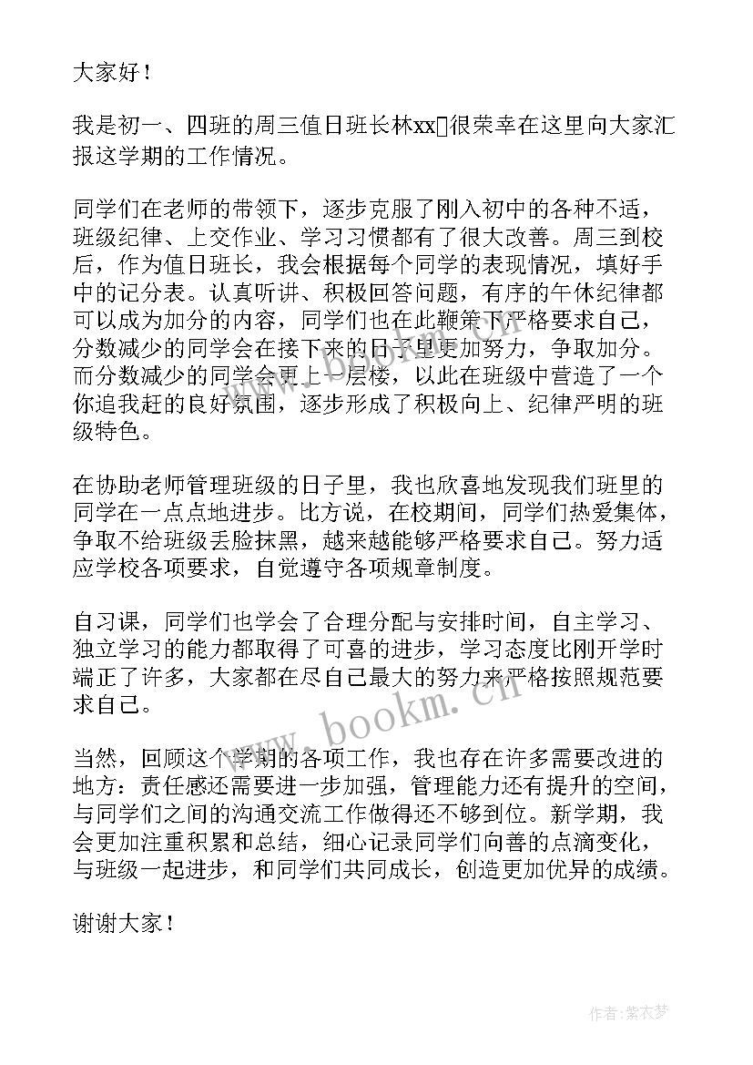 值日班长发言稿(优秀5篇)