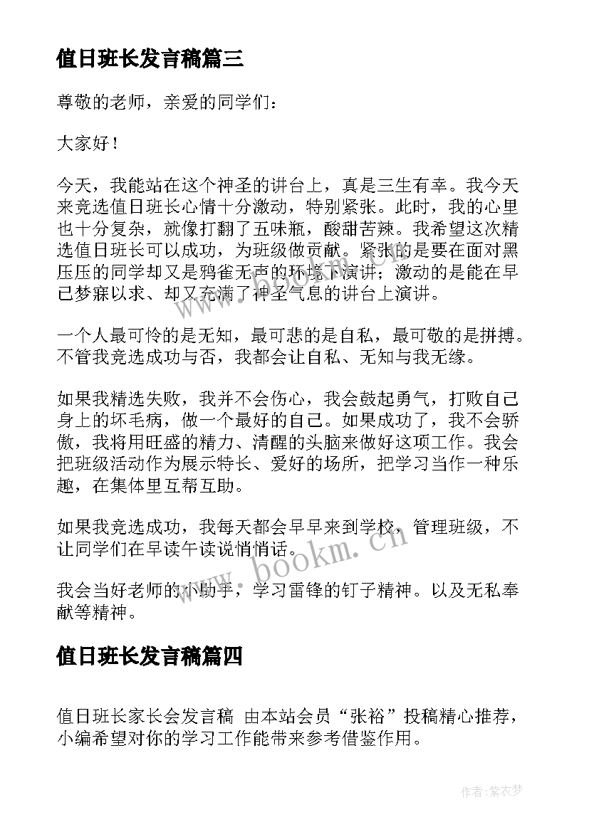 值日班长发言稿(优秀5篇)