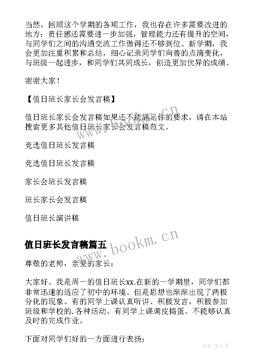 值日班长发言稿(优秀5篇)