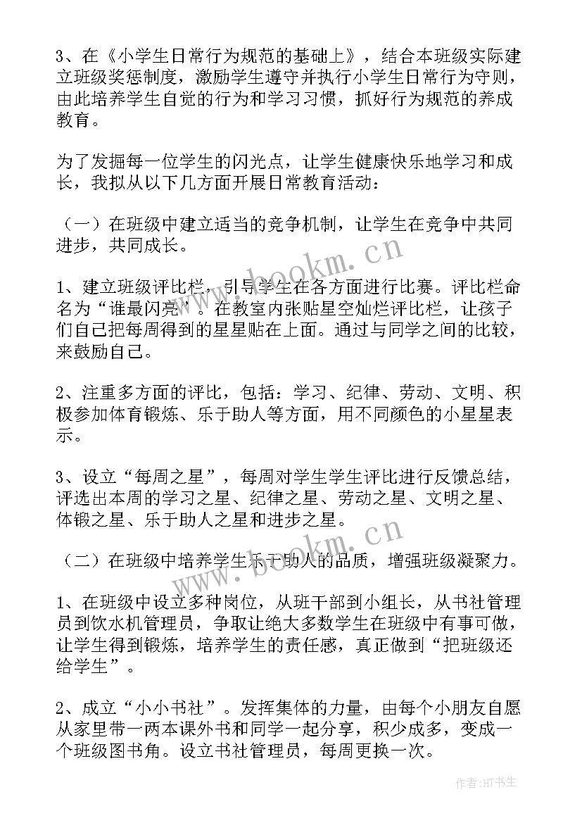 小学班级特色文化建设方案 小学班级文化建设方案(模板5篇)