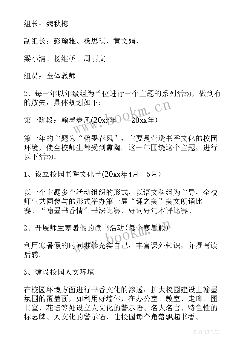 小学班级特色文化建设方案 小学班级文化建设方案(模板5篇)