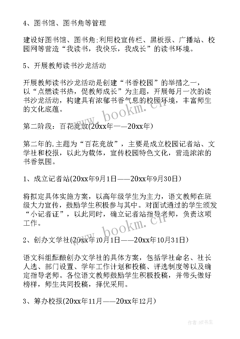 小学班级特色文化建设方案 小学班级文化建设方案(模板5篇)