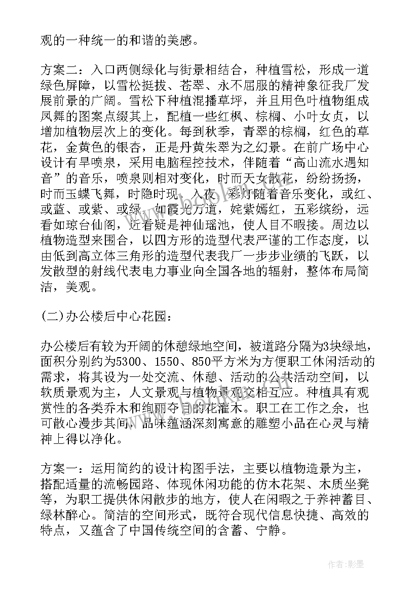 2023年小学景观设计方案 景观设计方案(通用5篇)