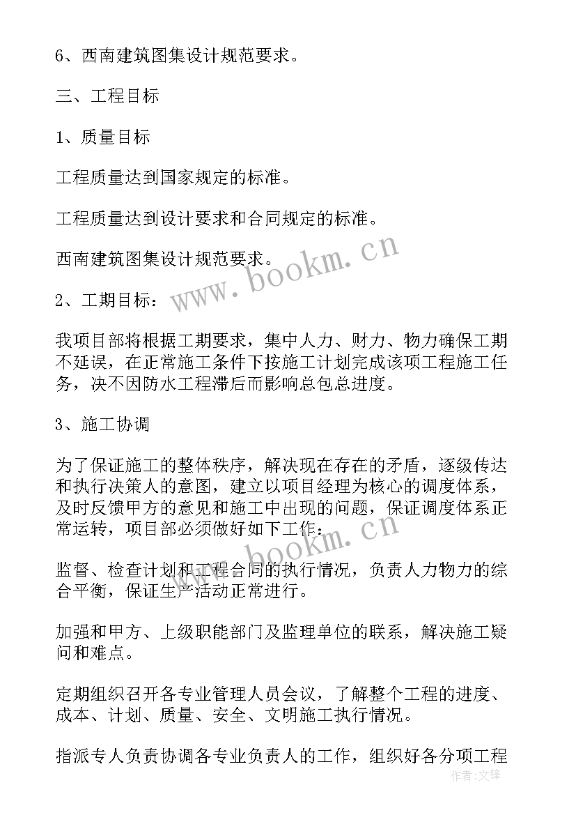 水电施工方案简单版 建筑防水工程施工方案编制要点有哪些(优质5篇)