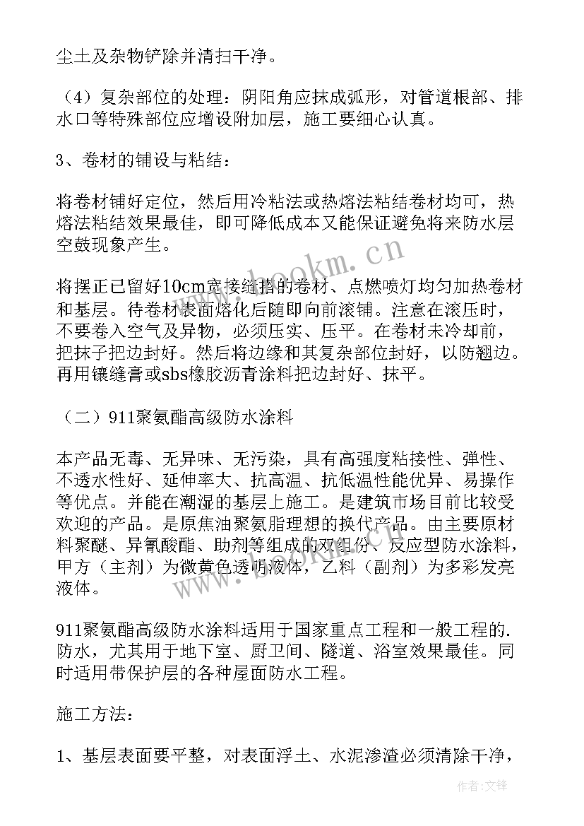 水电施工方案简单版 建筑防水工程施工方案编制要点有哪些(优质5篇)