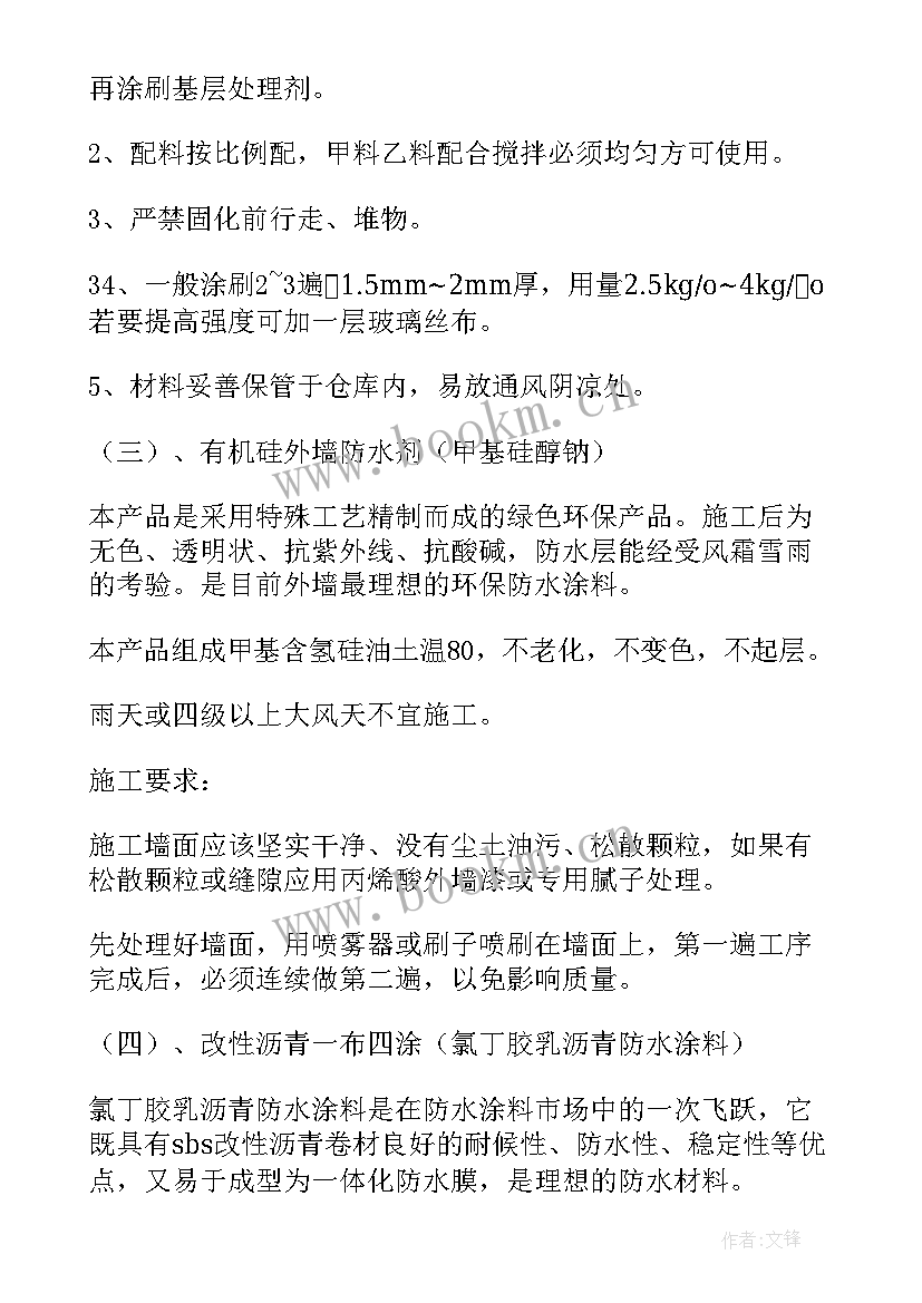 水电施工方案简单版 建筑防水工程施工方案编制要点有哪些(优质5篇)