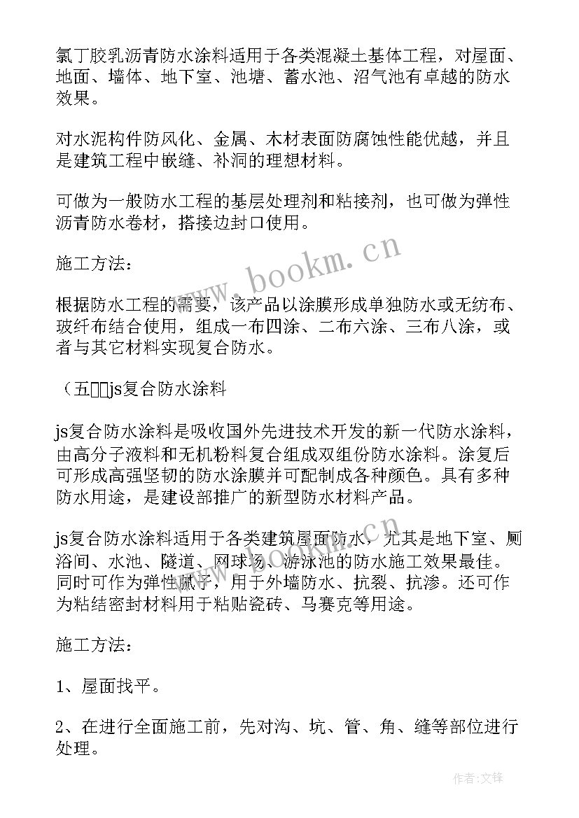 水电施工方案简单版 建筑防水工程施工方案编制要点有哪些(优质5篇)