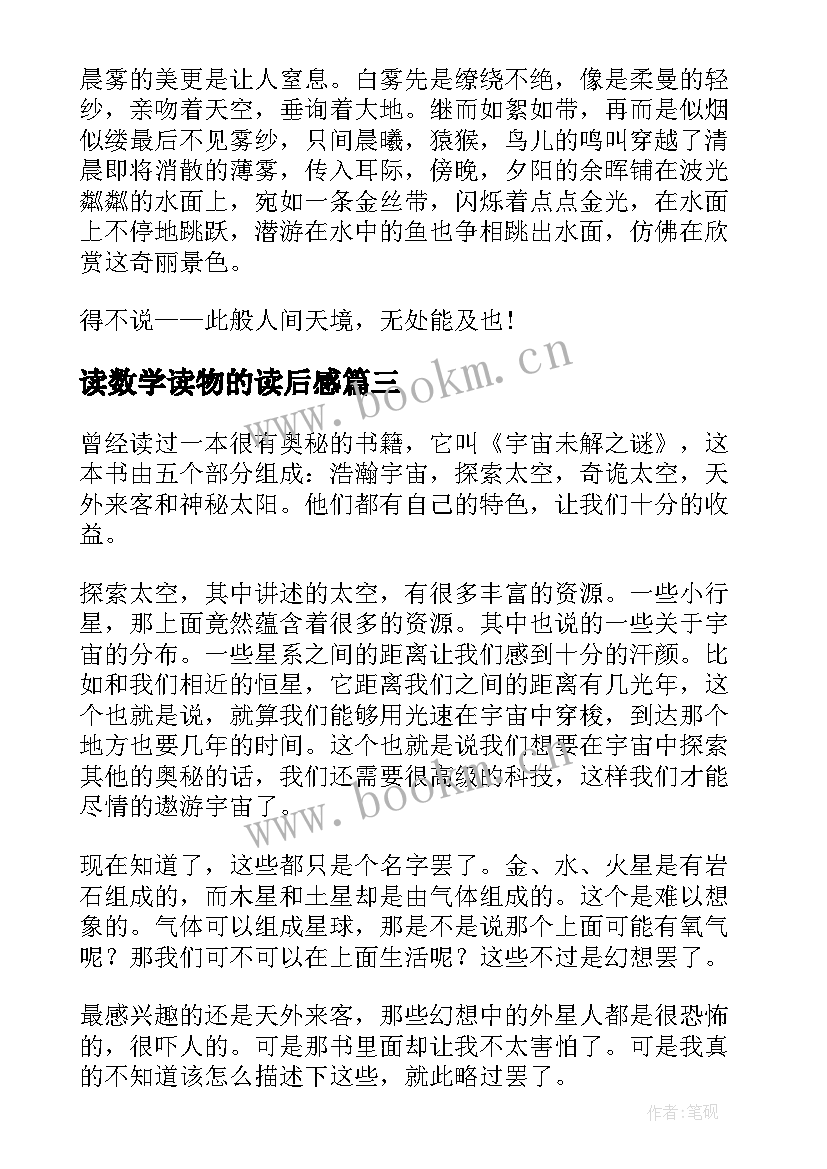 读数学读物的读后感 读数学书的读后感(模板5篇)