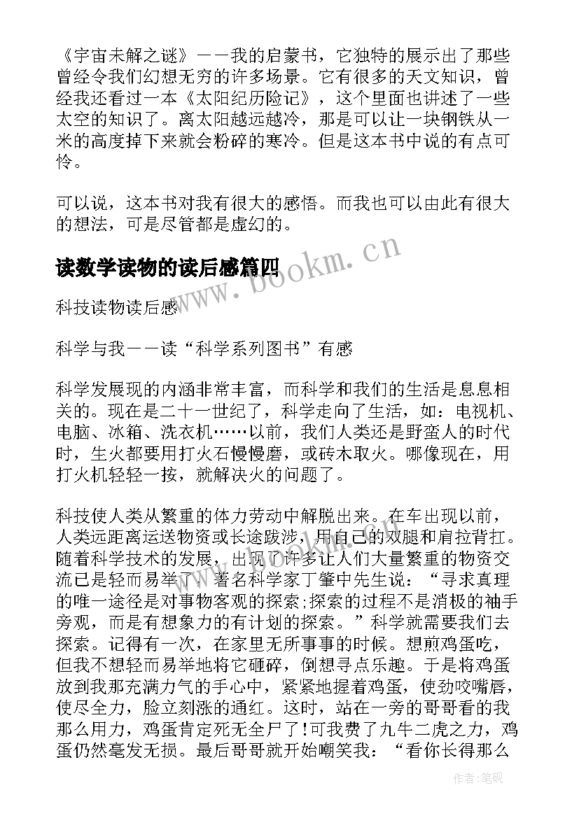 读数学读物的读后感 读数学书的读后感(模板5篇)