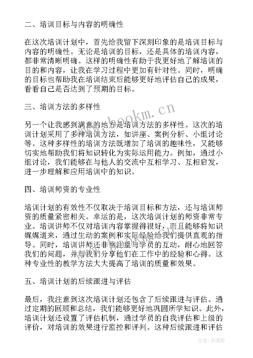 两方案一计划(大全5篇)