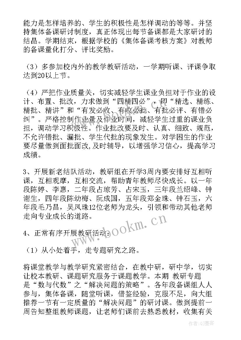 2023年数学教育教学计划(通用5篇)