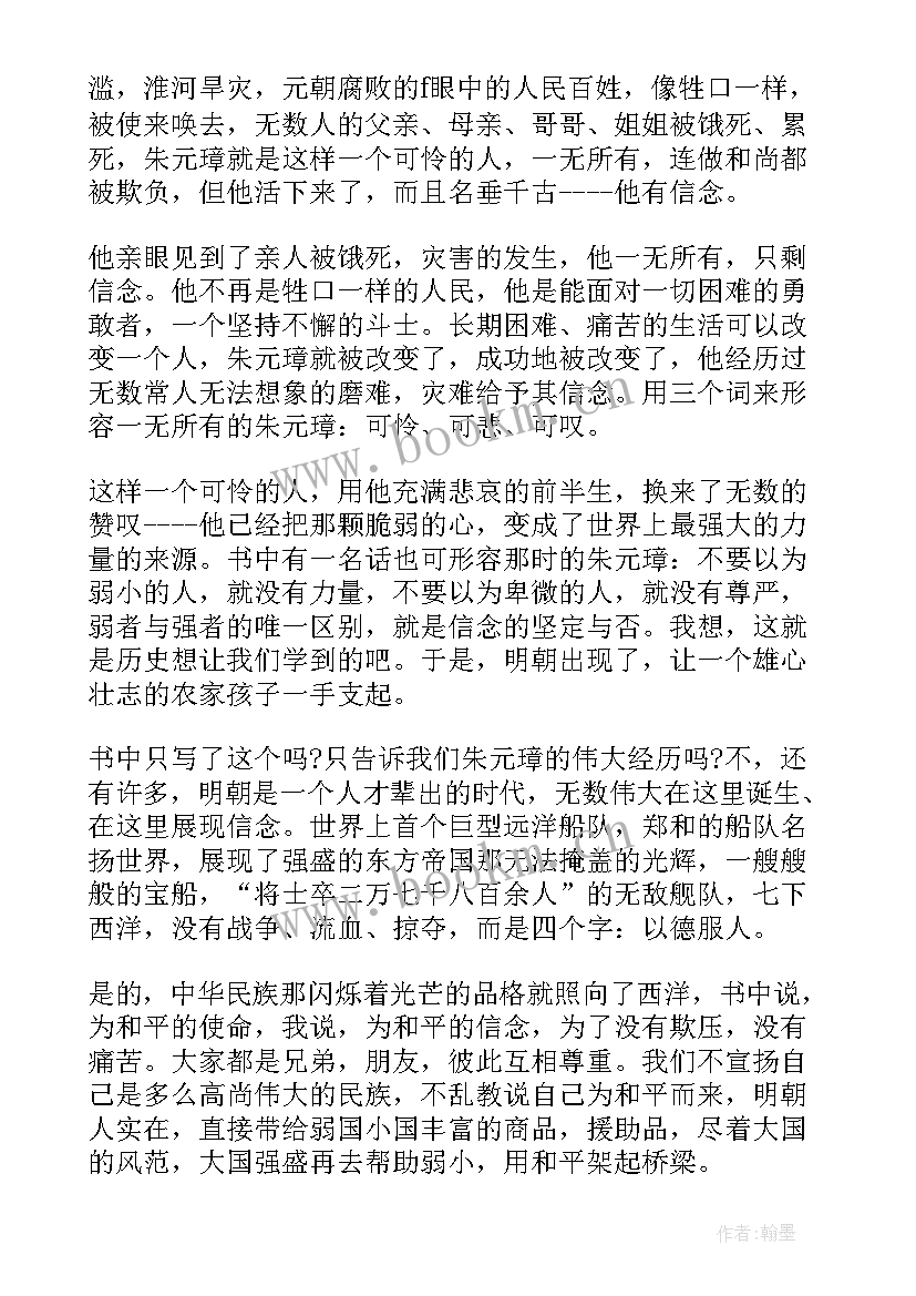 明朝那些事儿第三部读后感 明朝那些事儿读后感(优秀5篇)