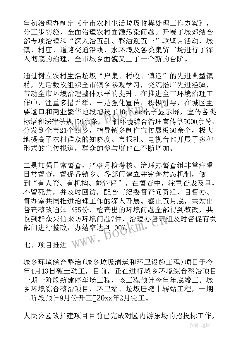 2023年分管工作半年工作总结报告(模板5篇)