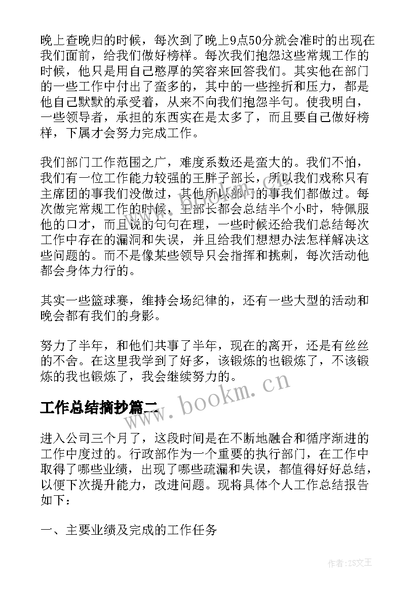 最新工作总结摘抄(优秀6篇)