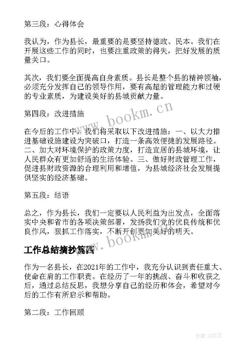 最新工作总结摘抄(优秀6篇)