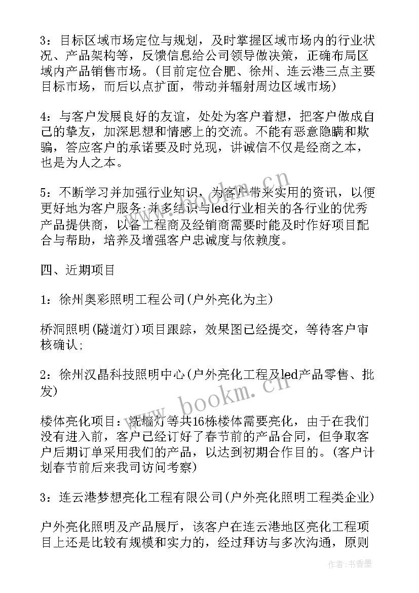 年终工作总结和工作计划(模板9篇)