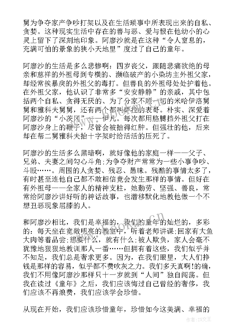 2023年创业之道读书笔记(通用9篇)