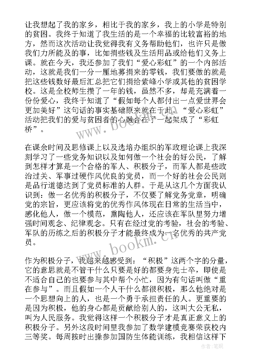 部队团员个人思想汇报(优秀6篇)