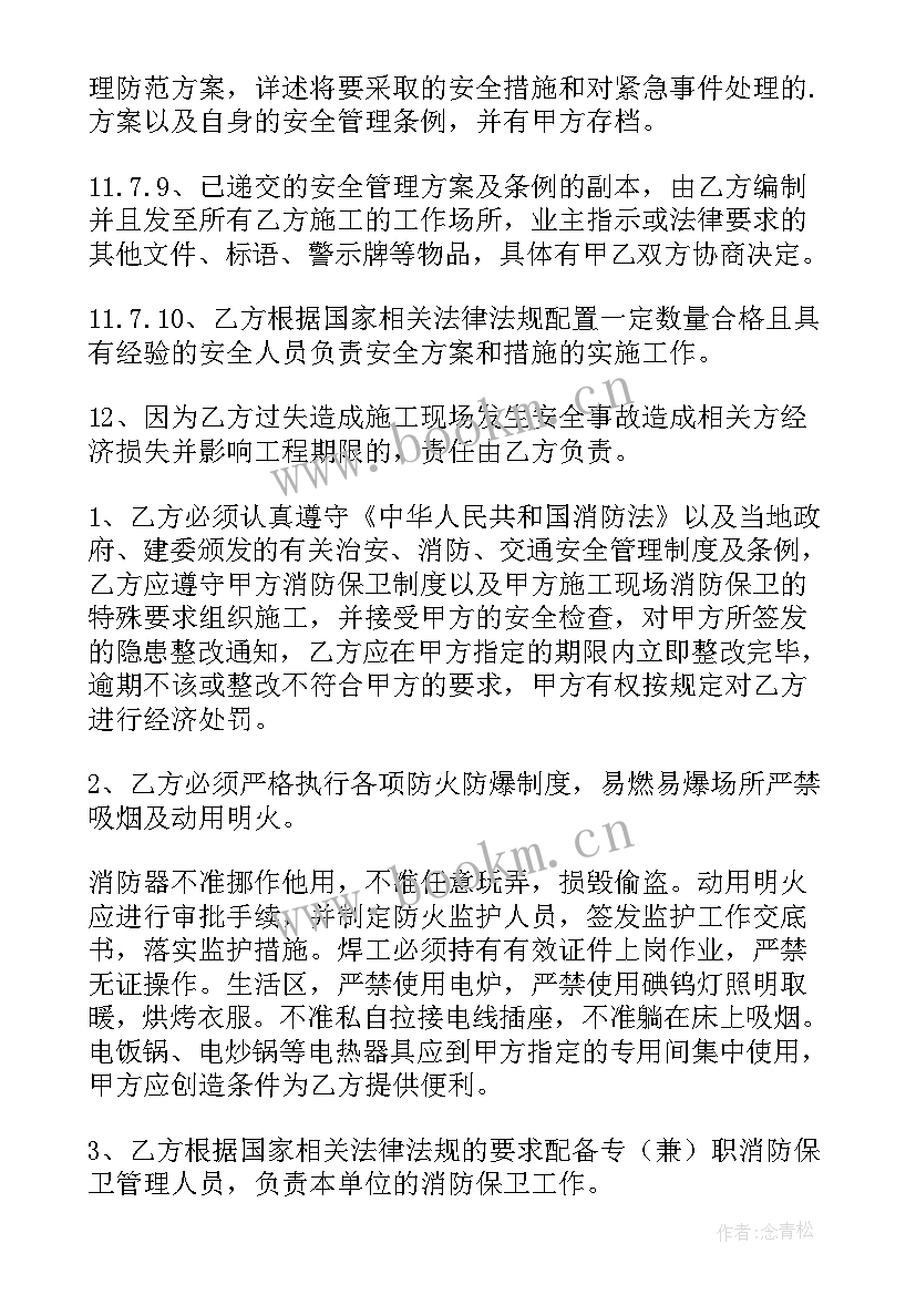 装饰装修安全协议书(优质7篇)