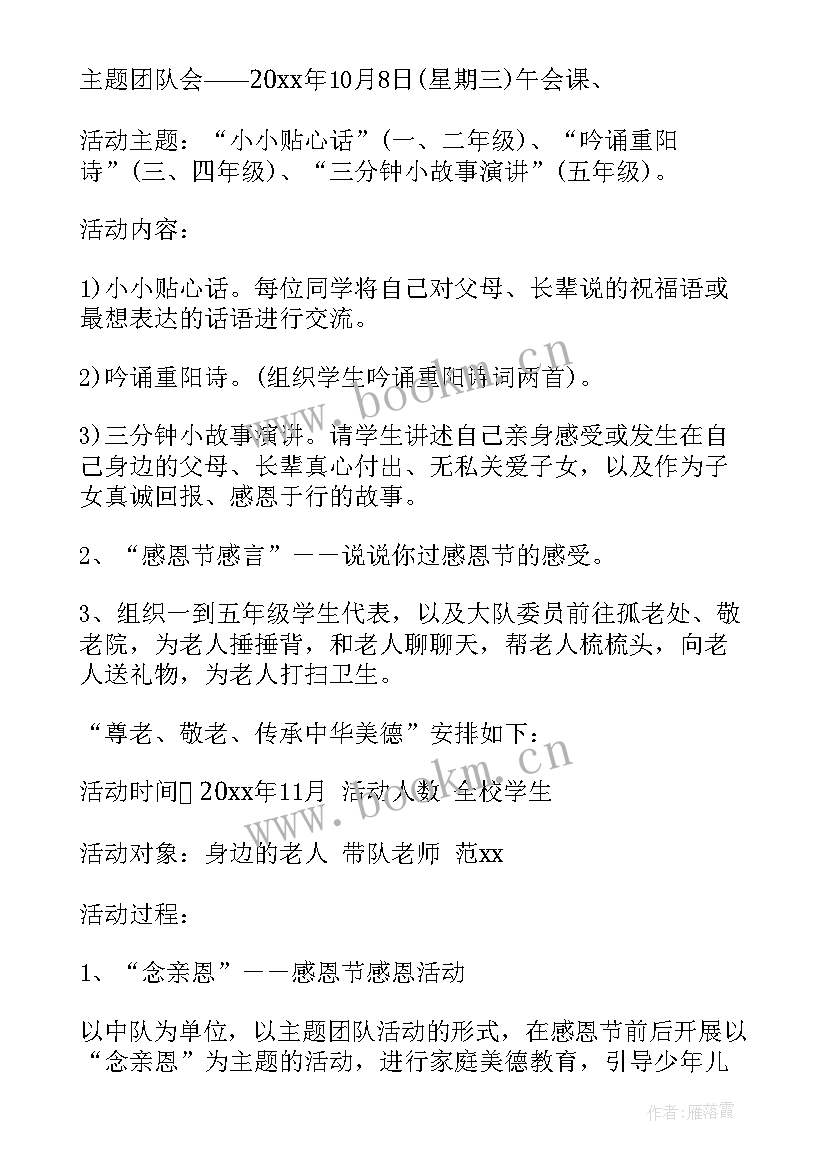 养老院策划方案 养老院国庆节活动方案(精选9篇)