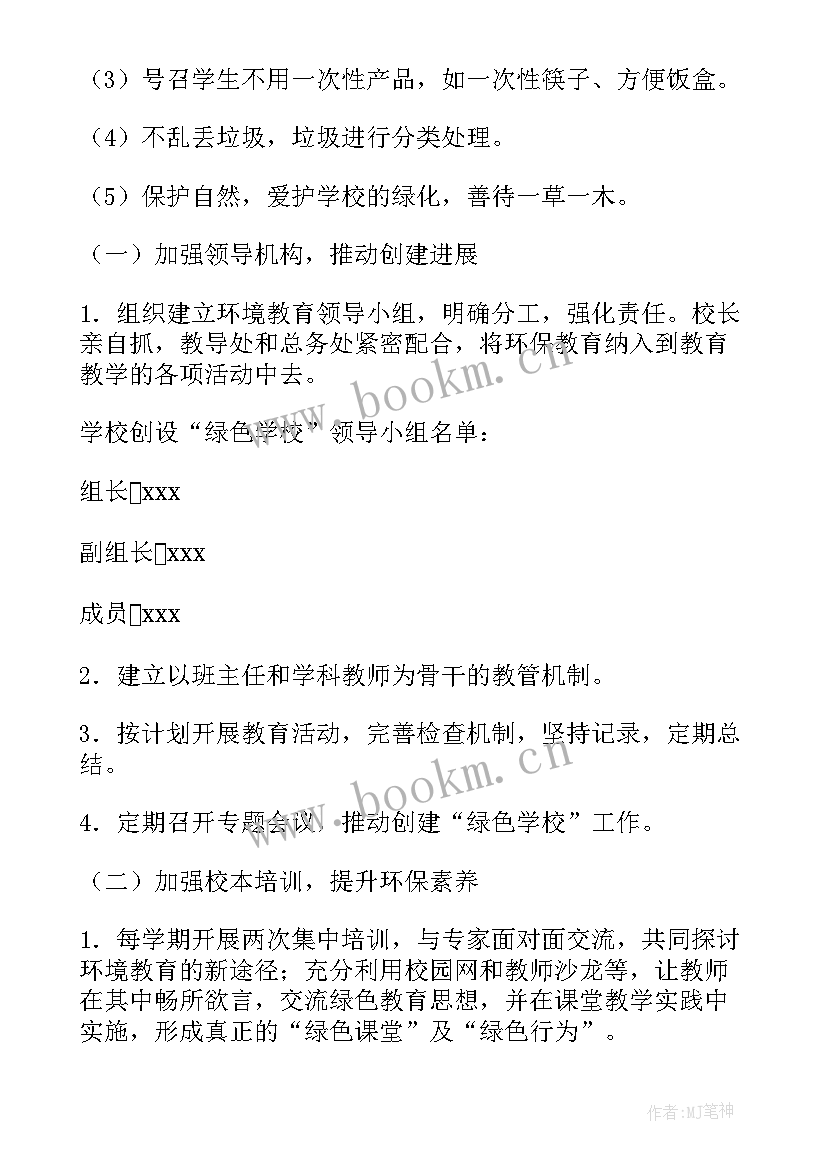 2023年绿色建造总体策划(优秀6篇)