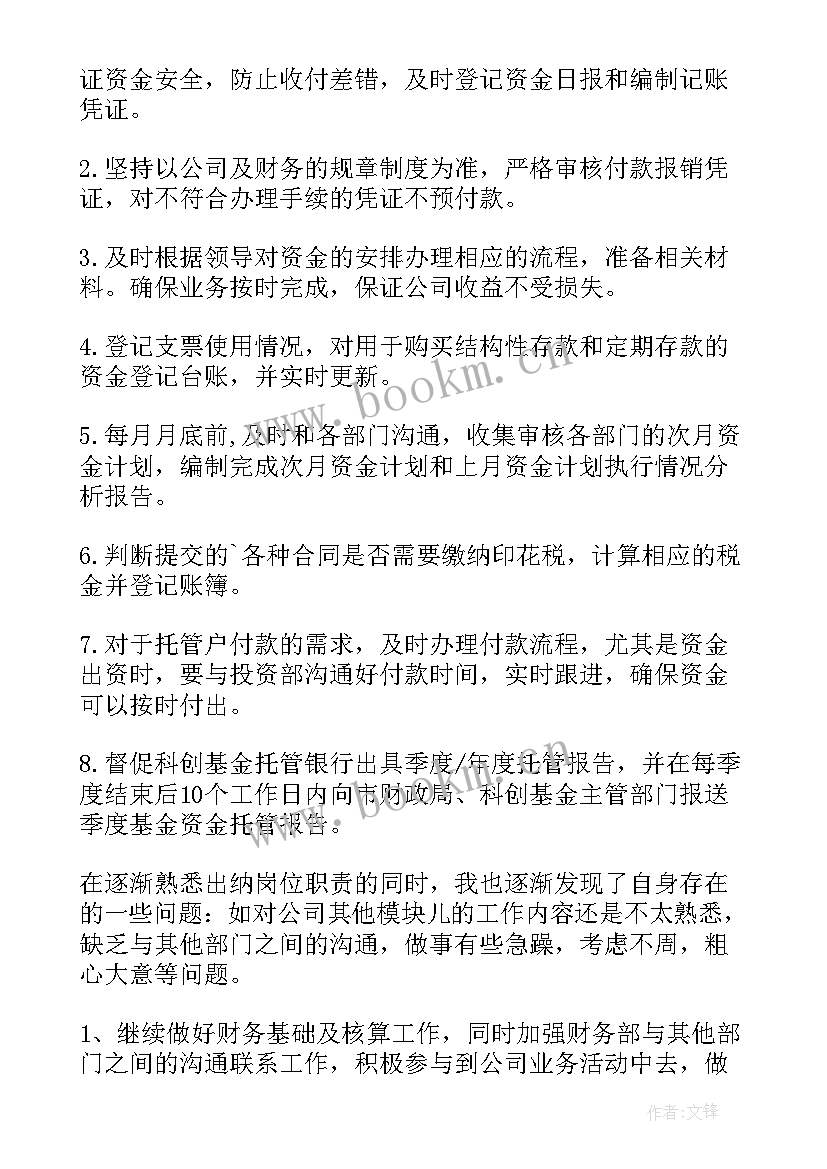 2023年经营核算部岗位职责 核算员工作总结(通用10篇)