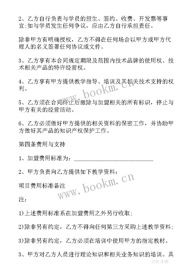 2023年与培训机构的合作协议 培训机构合作协议(汇总5篇)