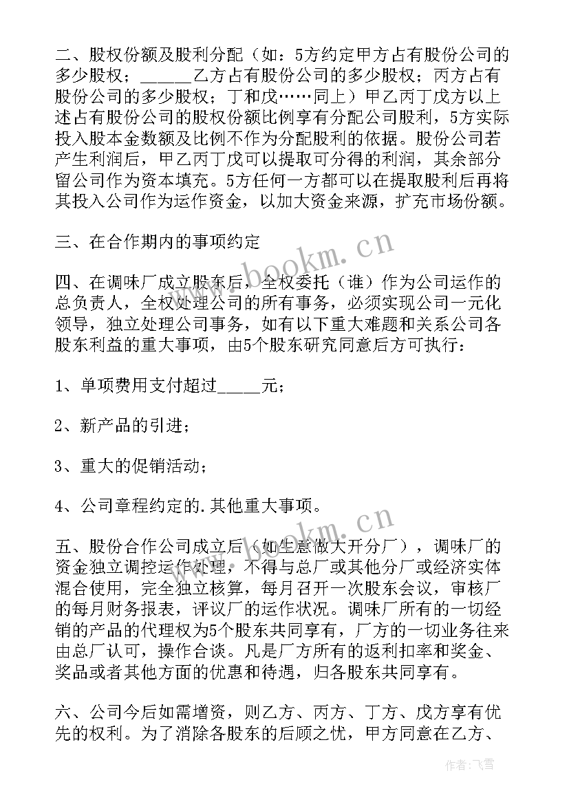 分公司股东合作协议书经典版 公司股东协议书(模板9篇)