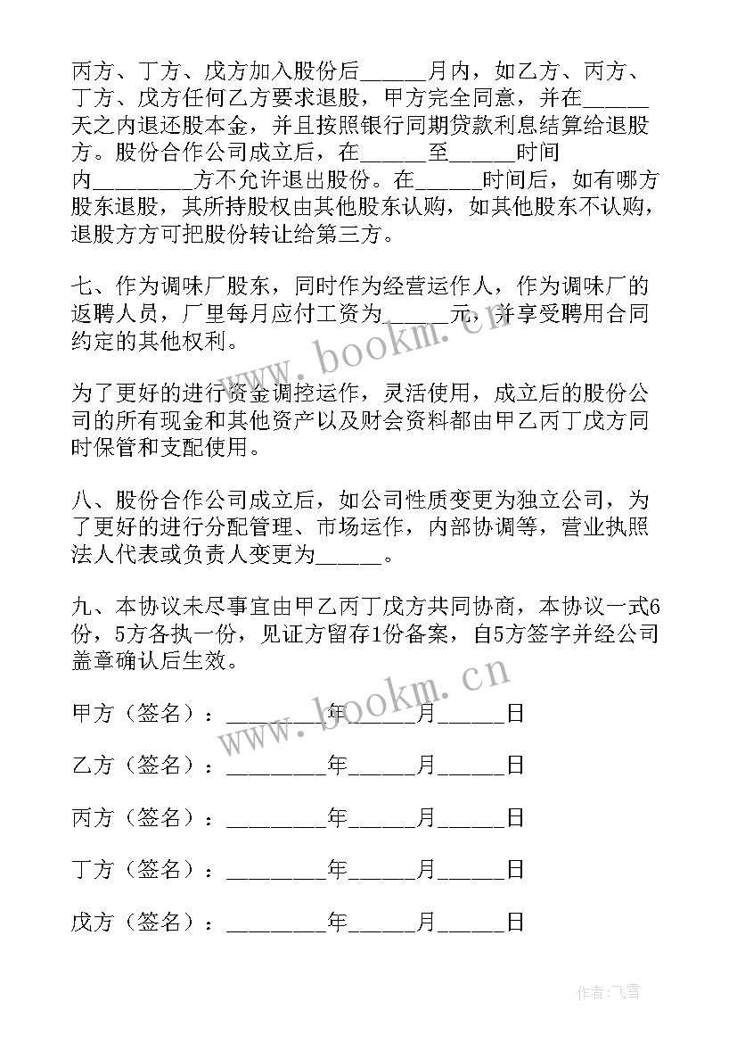 分公司股东合作协议书经典版 公司股东协议书(模板9篇)