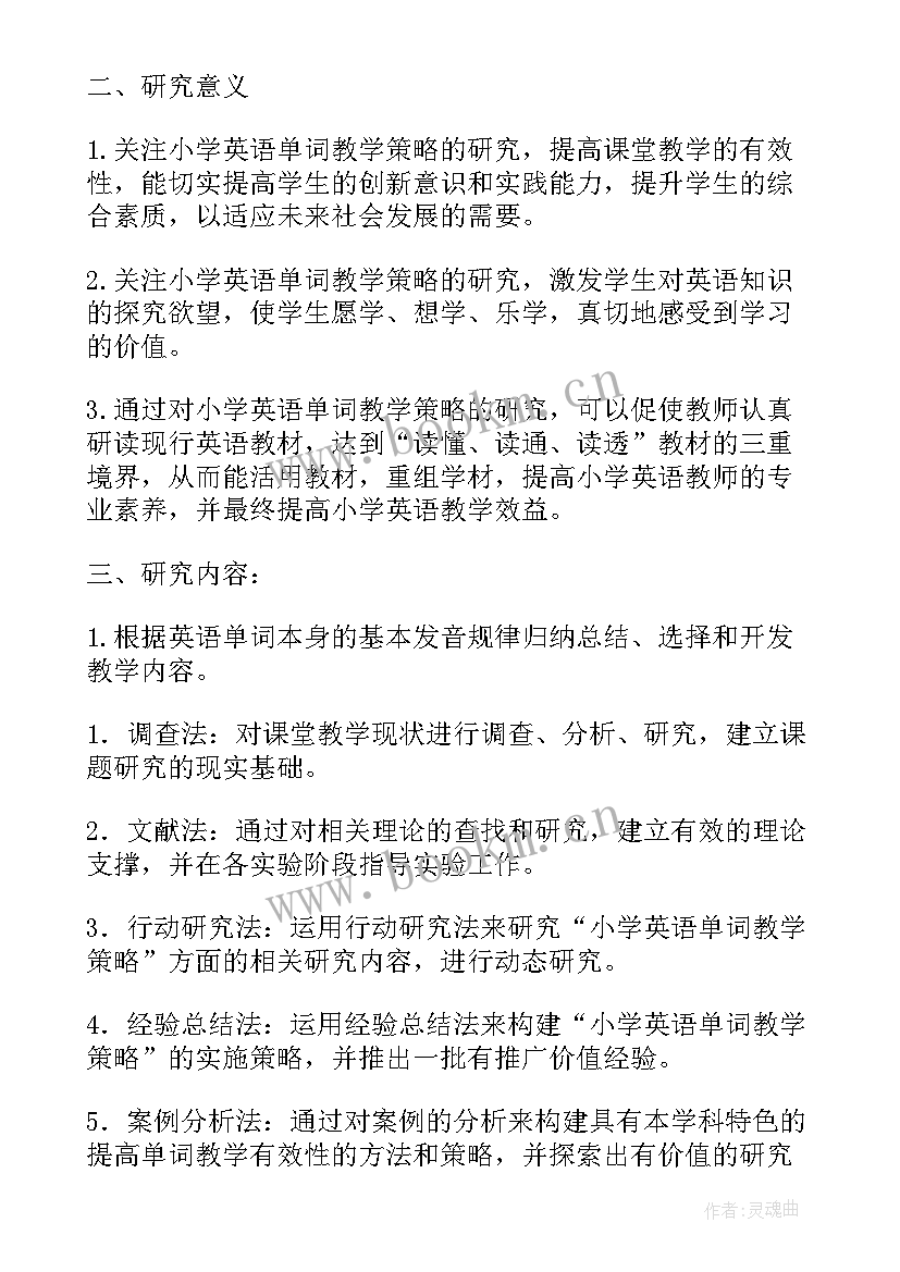 2023年研究主任后续工作计划 小学班主任组教学研究工作计划(汇总5篇)